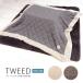 80×120cm tabletop correspondence kotatsu futon TWEED rectangle tweed quilt × boa light .. kotatsu futon Brown beige ivory kotatsu cover kk-102 [ld]