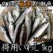  выгода использовать ..1kg×5 комплект (5kg). сделка набор комплект местного производства префектура Аичи производство . подлинный иваси подлинный ... подарок . новогоднее поздравление подарок . новогоднее поздравление холод средний видеть Mai .