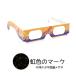  mystery glasses ( rainbow color 3D manner )50 piece entering Magic glasses tent specifications ( sack entering )
