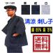 甚平 メンズ おしゃれ 131-1401 父の日 選べる じんべい  花火 送料無料 綿麻  刺し子 しじら織り M L LL 上下セット  紳士 夏