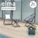  сад стол &amp; стул комплект elma