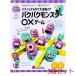 ���傢�Q�[�� �p�N�p�N�����X�^�[���~�Q�[�� 3�Z�b�g