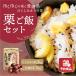  каштан рис комплект ( Ehime префектура производство ) Koshihikari примерно 2kg+ сырой каштан примерно 1.5kg местного производства крупный прохладный рейс цена включено каштан ..kli......... товар прямая поставка от производителя бесплатная доставка предварительный заказ товар 