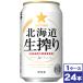  Sapporo Hokkaido сырой ..350ml жестяная банка ×24шт.