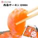  sashimi . ткань затянуть salmon форельный лосось запад море salmon 2 порции 80g Ishikawa префектура .. талант .. ткань . ваш заказ . подарок прямая поставка от производителя . земля кулинария 