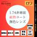 ( линзы одиночный товар )1.74 не сферическая поверхность нет цвет 2 листов 1 комплект ito- линзы Sigma 174AS CF трещина свободный жаростойкий линзы царапина . сильный UV cut очки линзы замена раз имеется соответствует 