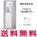 [ free shipping ]CH22-2 sink .. for * single . type style . for hot water vessel CH22-2( water filter attaching ) combination with corporation [ Okinawa * remote island postage extra .][ genuine products ]