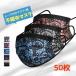 �}�X�N ���S�� 50�� �g���̂� ���[�X�t�� �� �t�F�C�J���[�}�X�N ��l�p 3�w�\�� �s�D�z �j�����p ���̃}�X�N �ʋC �����\�h