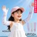  Kids гетры для рук ребенок UV cut контакт охлаждающий UV UPF выгоревший на солнце участок предотвращение ультрафиолетовые лучи меры охлаждающий .... растягивать . инсектицид спорт . средний . симпатичный ученик начальной школы скорость . движение .