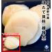 [ редкий * очень большой / ограниченное количество ] Hokkaido производство sashimi для гребешок . стойка 1kg×2 шт (16-20 шарик входить /2L размер ). толщина .. тест l несессер ввод l подарок OKl бесплатная доставка 