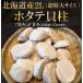  гребешок . стойка Hokkaido . есть производство 1kg10 входить несессер входить . sashimi для 1kg.16~20 шарик входить очень большой размер. 2L размер 
