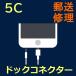 iPhone5Cdok коннектор замена ремонт ( отправка по почте * экспресс доставка на дом ремонт сервис )