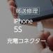 iPhone5Sdok коннектор замена ремонт ( отправка по почте * экспресс доставка на дом ремонт сервис )
