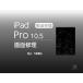 iPad Pro 10.5 стекло + жидкокристаллический ремонт 