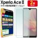 Xperia Ace II 2 饹ե ݸ ե 2祻å SO-41B xperiaAce2 xperiaAceII ڥꥢ  2 饹 վ   С