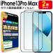 iPhone13 Pro Max 饹 ե ݸ ե 2祻å iPhone 13 iPhone13promax ե13 ץ ޥå վ   С