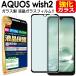 �����K���X  AQUOS wish2 �K���X �t�B���� SH-51C A204SH �ی�t�B���� AQUOSwish2 �A�N�I�X �E�B�b�V��2 SH51C �t�� �V�[�g ��� �J�o�[