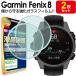 饹 2祻å ߥ GARMIN fenix 8 饹 ե ݸե fenix8 ե˥å 8 ꡼ 饹 վ ݸ