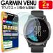 GARMIN VENU �K�[�~�� ���F�j���[ GARMINVENU �t�B���� 2���Z�b�g �׃j���[ ���v �r���v �t�� �ی� �t�B���� �V�[�g