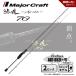  Major craft . дорога 7G AD7-652L+/S бесплатная доставка 