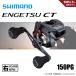  Shimano 25engetsuCT 150PG бесплатная доставка 