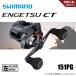  Shimano 25engetsuCT 151PG бесплатная доставка 