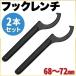  hook wrench shock absorber wrench .. spanner 68~72mm 2 pcs set shock absorber integer .... spanner hook spanner pin spanner hook type pin type all-purpose 