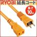 �����R�[�h 10m ���O 2�c �����[�r 6077127 ��Ɨp ���|�p �K�[�f�j���O �c�[�� ���� �R�[�h RYOBI