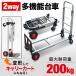 ��� �܂肽���� �L���X�^�[ �y�� ���@�\��� �L�����[�J�[�g 2way �ő�ύڗ� 200kg �ό` ���S�� �q�ɍ�� �X�[�p�[ �����z�� �ו� �^��