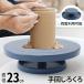  potter's wheel manual hand turning turntable ceramic art for hand turning potter's wheel bearing obtaining potter's wheel hand made molding hand ... hand ..... hot water .