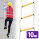  evacuation ladder rope ladder 10m ladder rope evacuation for urgent for .. fire fighting ladder disaster prevention goods evacuation goods evacuation for rope . defect rope .. ladder folding 