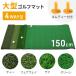  Golf коврик Golf тренировка коврик тренировка для салон Golf коврик 150×100cm Driver железный swing тренировка swing тренировка искусственный газон approach коврик 