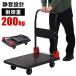 ��� 200kg �y�� �É� �܂肽���� �L���X�^�[ �L�����[�J�[�g �艟����� �܂��� �^�� �ړ� �׎�