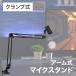  микрофонная стойка настольный arm Mike arm arm type настольный фиксация Mike arm подставка зажим тип стрела складной регулировка угла Mike держатель 
