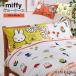 �~�b�t�B�[ �s���[�P�[�X ���J�o�[ ���� 65�~45cm �����Ԃ��� �܂���J�o�[ miffy ���b�h �C�G���[ �z���C�g �ԕ�  �k�� ���o�[�V�u�� DB3619 SJ03180008