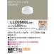 ѥʥ˥å(Panasonic) LEDեåȥ(70) (ŵ忧) Ȼ LLD2000LCE1 (020)