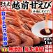 40%OFFクーポン有 甘エビ 甘海老 福井県 えび　酸化防止剤無添加＆刺身OK、越前ブランド甘えび1kg（500gX2 子無＆小型 訳ありグルメ)