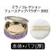 [ free shipping ] Kanebo Milano Collection face up powder 2022 24g limited amount powder foundation Puresuto powder ( 2024 spring price )