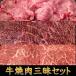  yakiniku gift three kind peak join cow yakiniku Zanmai set free shipping beef America production cow tongue Fukushima cow galbi Fukushima cow lean .. peace beef 