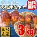 三陸産 殻付ほや(生食用)3kg【送料無料】お酒のつまみにピッタリ♪