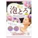お湯物語 ぜい沢 泡とろ 入浴料 ピオニー&amp;ホワイトムスクの香り 30g/ 牛乳石鹸