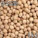 chickpea (1kg) America production [ mail service correspondence ]