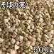  buckwheat's seed (500g) Hokkaido production [ mail service correspondence ]