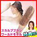スカルプブラシ ワールドモデル(ショート) ヘアブラシ クシ スカルプブラシ スカルプケア 頭皮マッサージ シャンプーブラ お