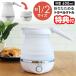 dretec путешествие чайник 600ml PO-168doli Tec складной чайник 0.6L за границей соответствует складной электрический чайник путешествие за границу складной перевозка электрический чайник 