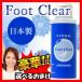 Foot Clear フットクリア 55g 日本製 無香料 ブーツ サンダル ミュール グロー わ
ITEMPRICE