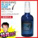 リメイニングブラックヘアリペア　100ml　(リターンズブラックヘアリペア)　毛染めしないで白髪対策　リメイニング　ブラック
