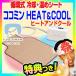 ココミン HEAT＆COOL HC−200ST ココミン ヒートアンドクール 循環式冷却・温めシート 日本製 1台で温め＋ひんやり 快眠 ホッ