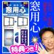 ★最大31倍+クーポン★ 窓用心 防災・防犯対策窓用フィルム ５点貼り付けシート ガラス窓シート ガラス窓フィルム