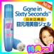 シックスティセカンズNEW 日本正規品 目元用ジェル美容液 Gone in Sixty Seconds NEW シックスティセカンズニュー